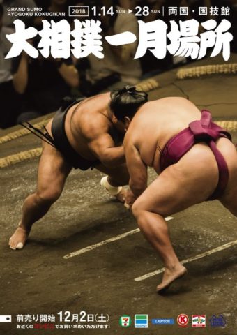 大相撲一月場所のポスター