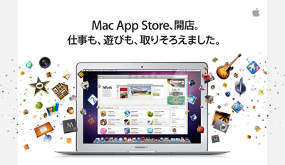 Mac App Storeのイメージイラスト