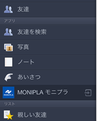 facebookメニューのモニプラ