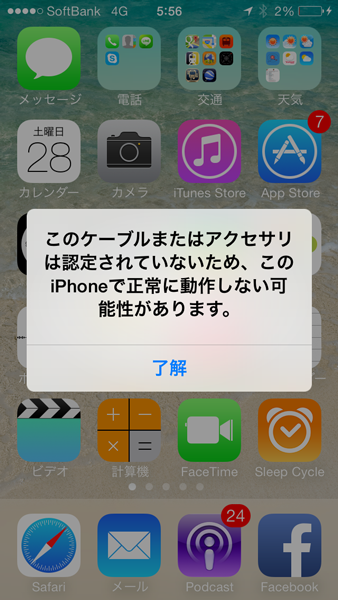 iOS7の警告メッセージ