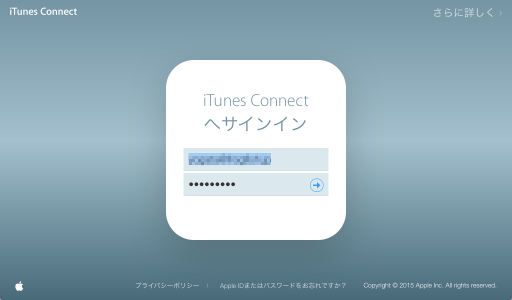 iTunes Connectのログインページ
