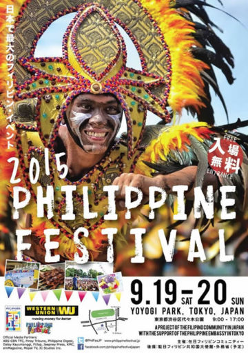 フィリピンフェスティバル2015のポスター