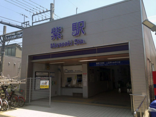 西鉄紫駅
