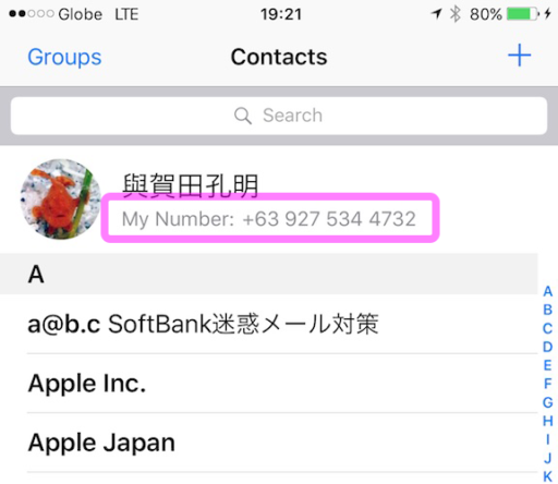 iOS10の連絡先アプリの画面