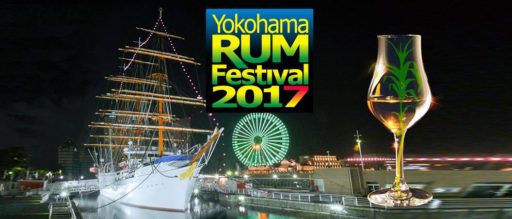 横浜RUMフェスティバル2017のバナー