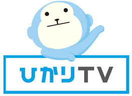 ひかりTV