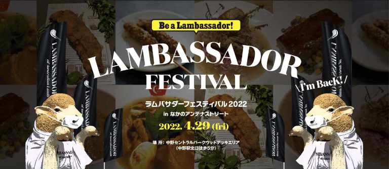 ラムバサダーフェスティバル2022