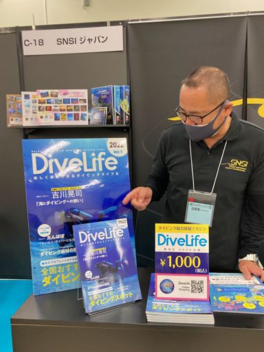 DiveLife誌が創刊