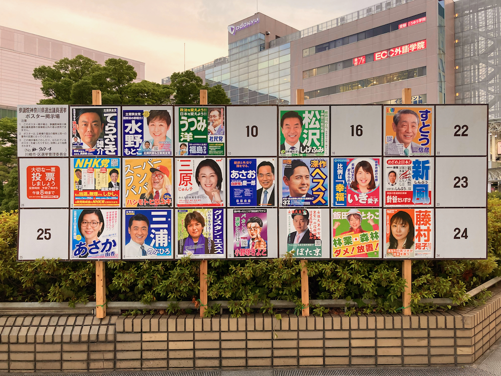 参院選2022神奈川選挙区