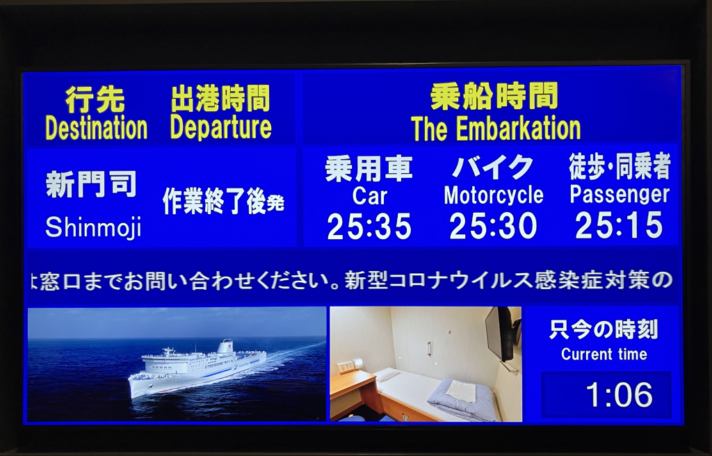 東京九州フェリーの運行遅延の案内