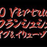 ゾンビランドサガLIVE〜3D Virtualフランシュシュライブ＆イリューゾン!!〜