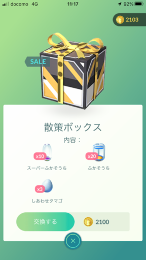 Pokémon GOの散策ボックス
